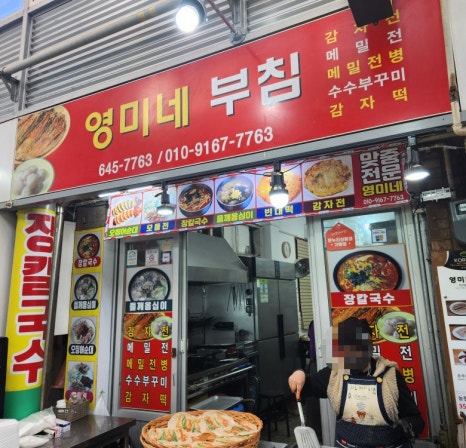 영미네부침 이미지