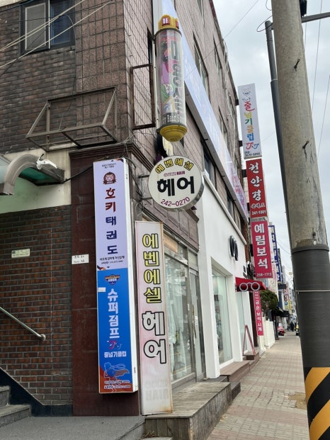 헤어에벤에셀 이미지