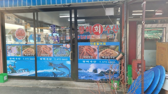 황해수산 이미지