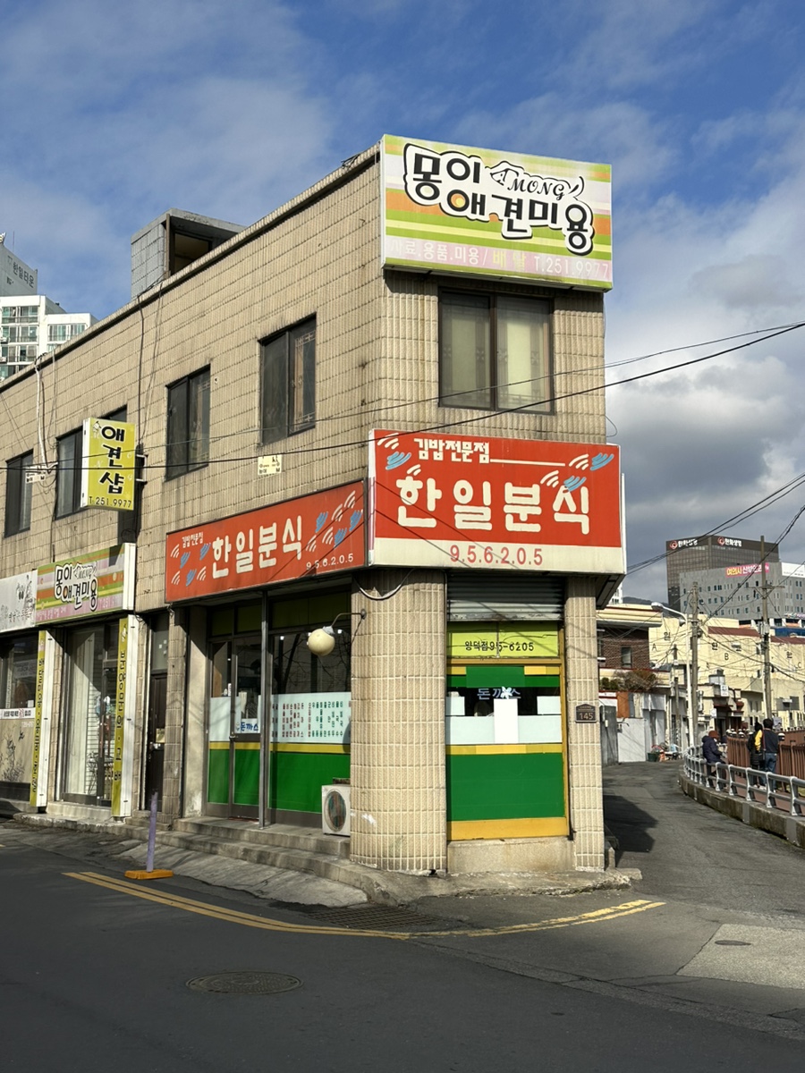 한일분식 이미지