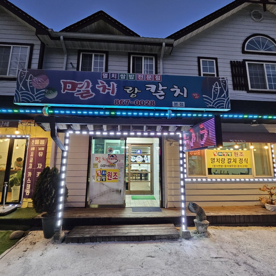 멸치랑칼치 and hello.남해 이미지