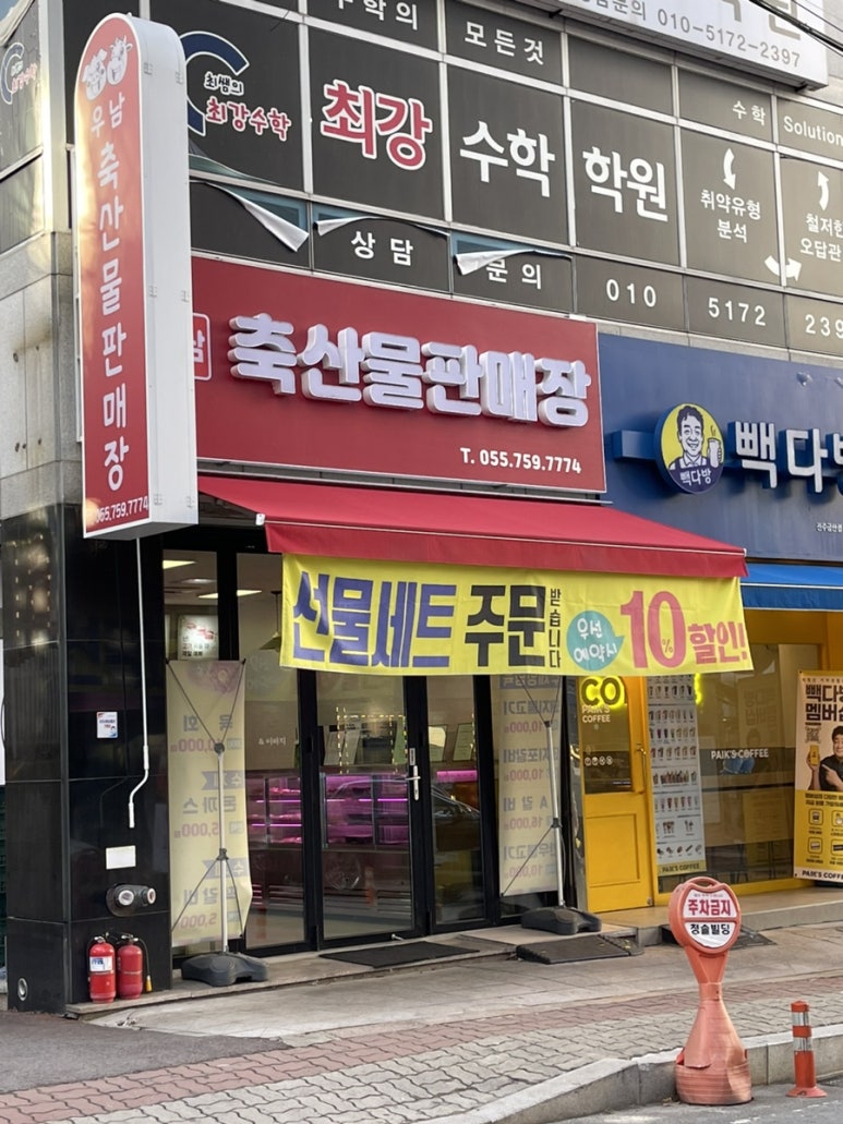 진주축산물할인판매장 이미지