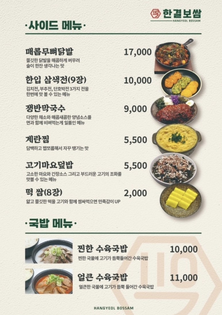 한결보쌈 이미지