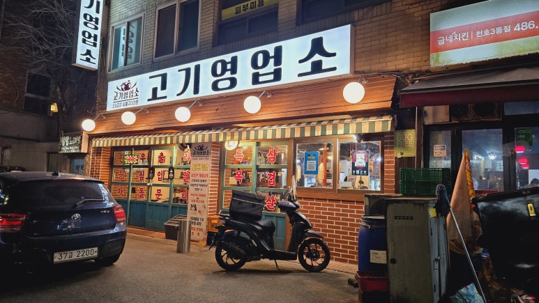 고기영업소 이미지