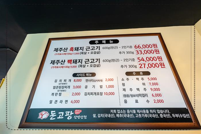 돈고팡산방산점 이미지