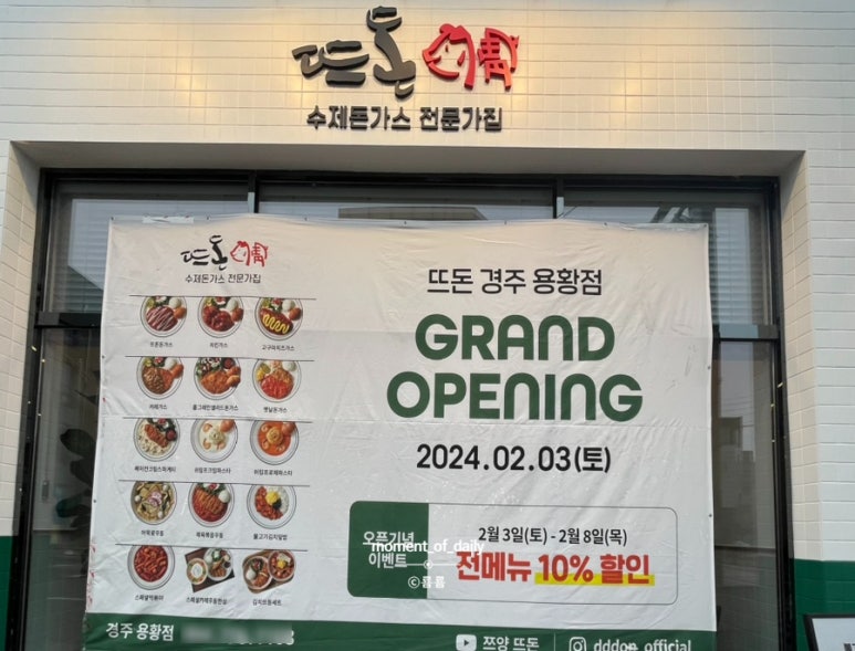 뜨돈경주용황점 이미지
