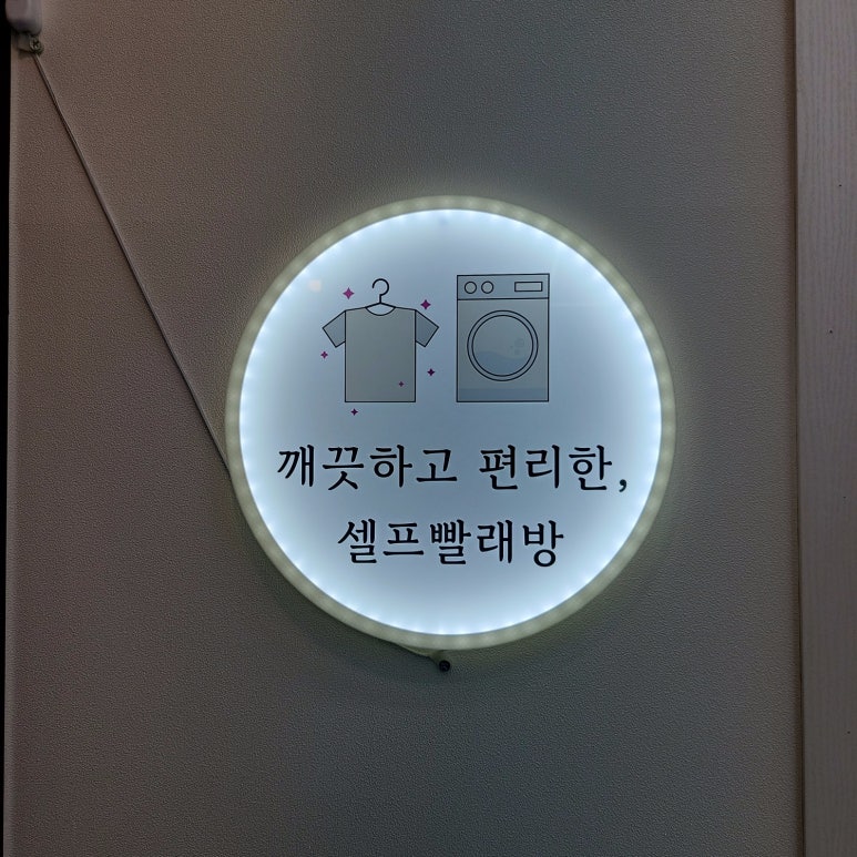 클린팡팡셀프빨래방 이미지