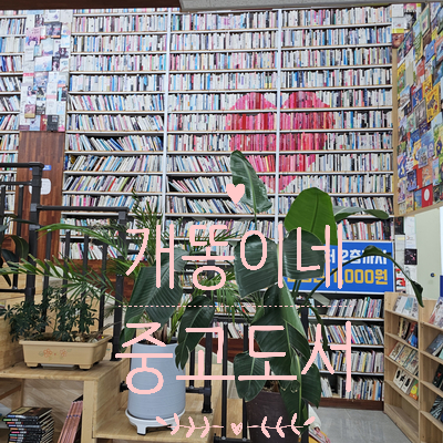 개똥이네청주점 이미지