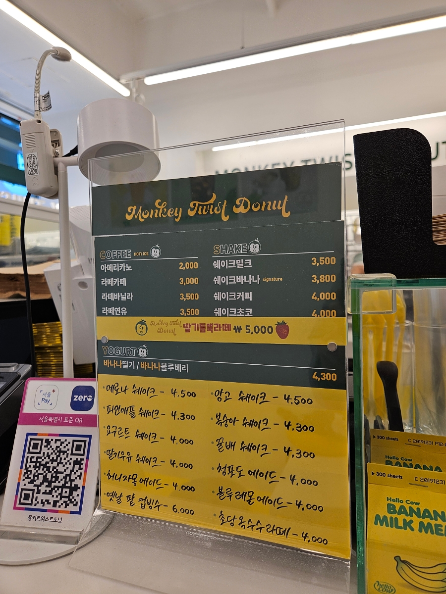 몽키꽈배기 이미지