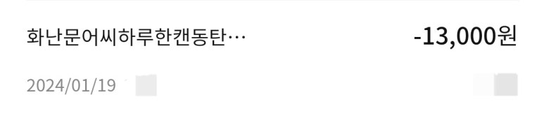 화난문어씨,하루한캔 동탄호수점 이미지