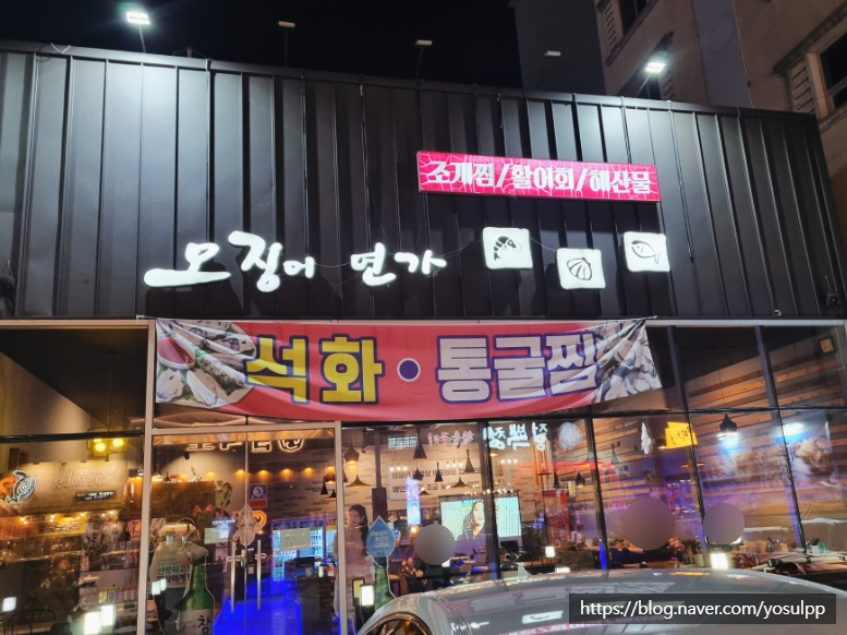 오징어연가 이미지