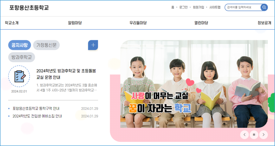 포항용산초등학교 이미지