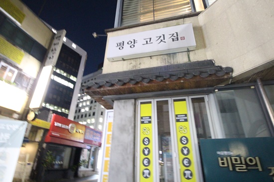 인사동고깃집서 이미지