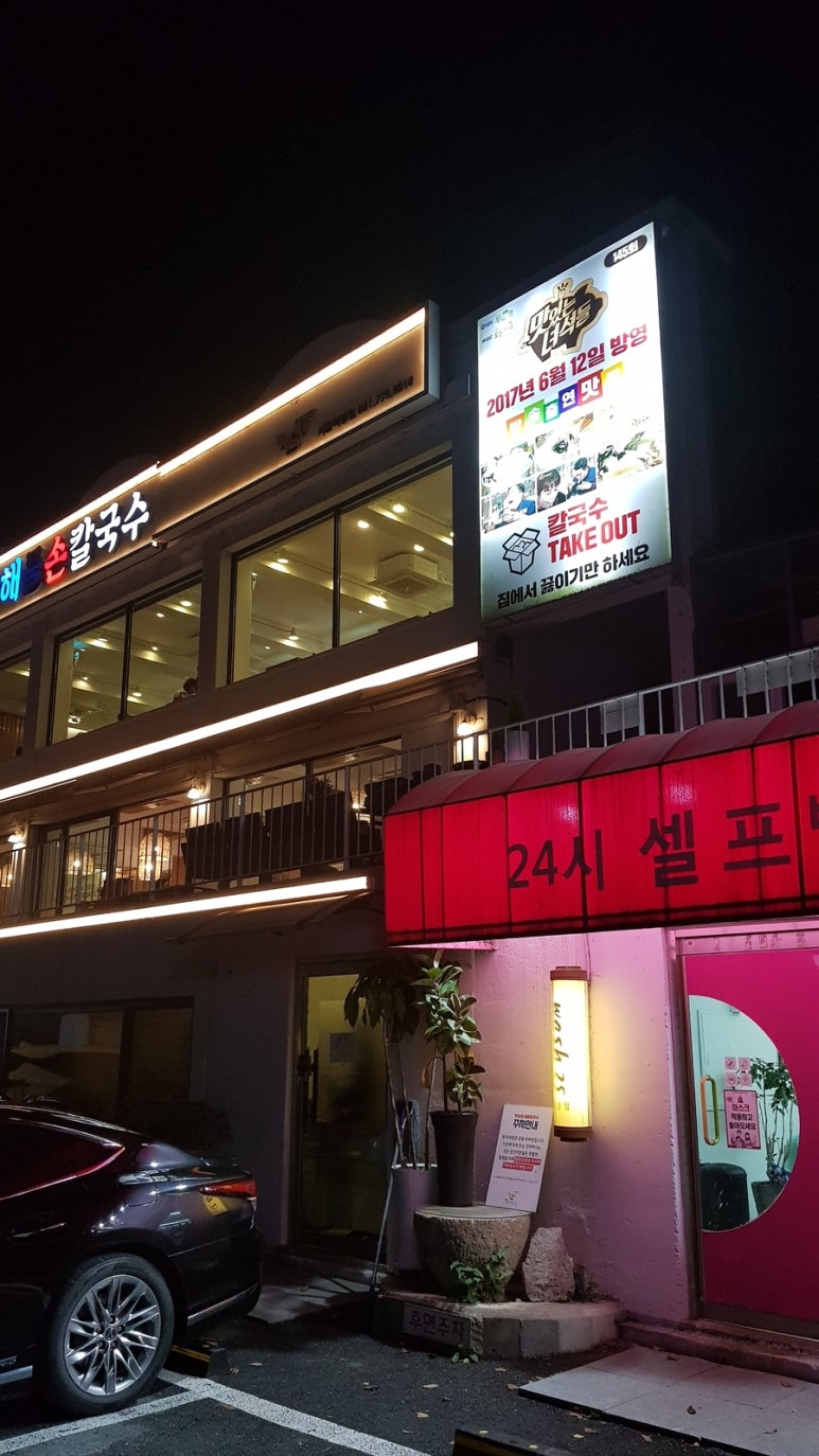 양평칼국수 이미지