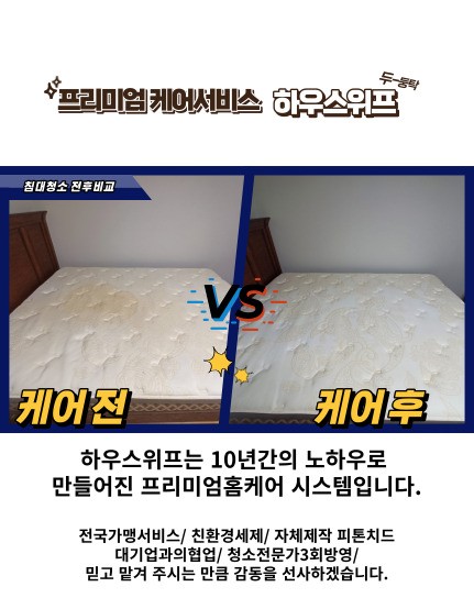 하우스위프 이미지
