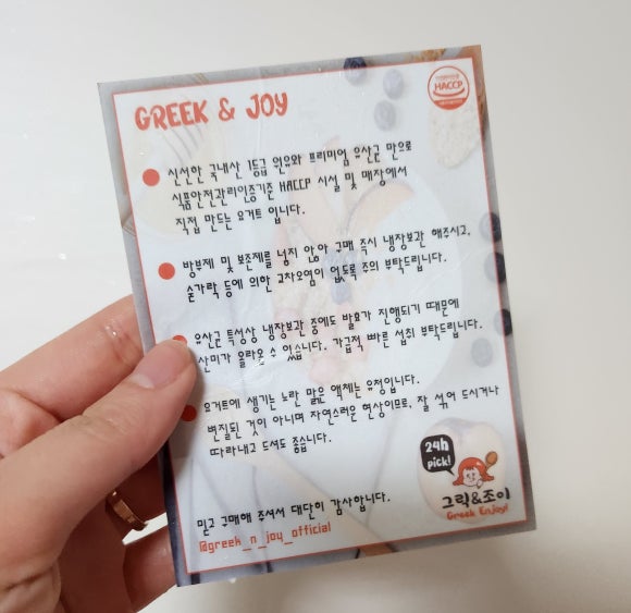 그릭앤조이 이미지