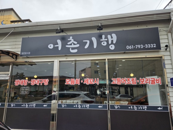 어촌기행 이미지