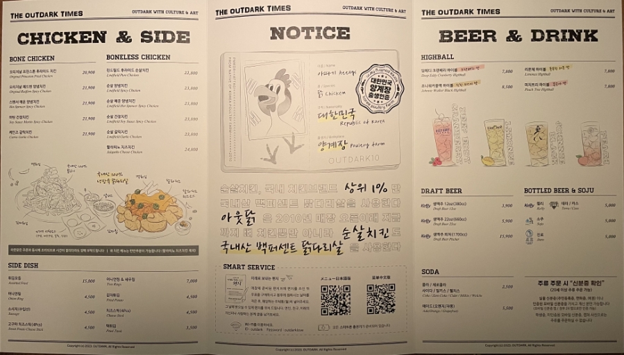 아웃닭 이미지