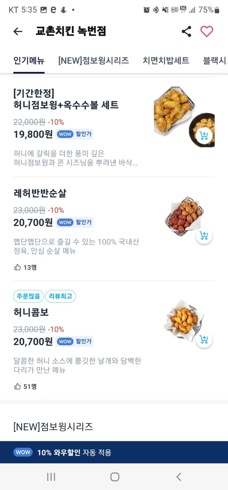 교촌치킨녹번점 이미지