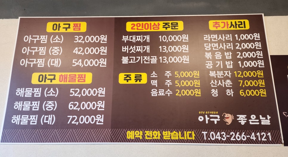 아구좋은날 이미지