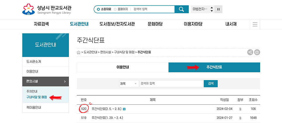 판교도서관 구내식당 및 매점 이미지