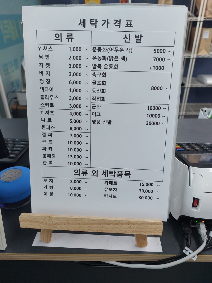 전광수세탁숍 이미지