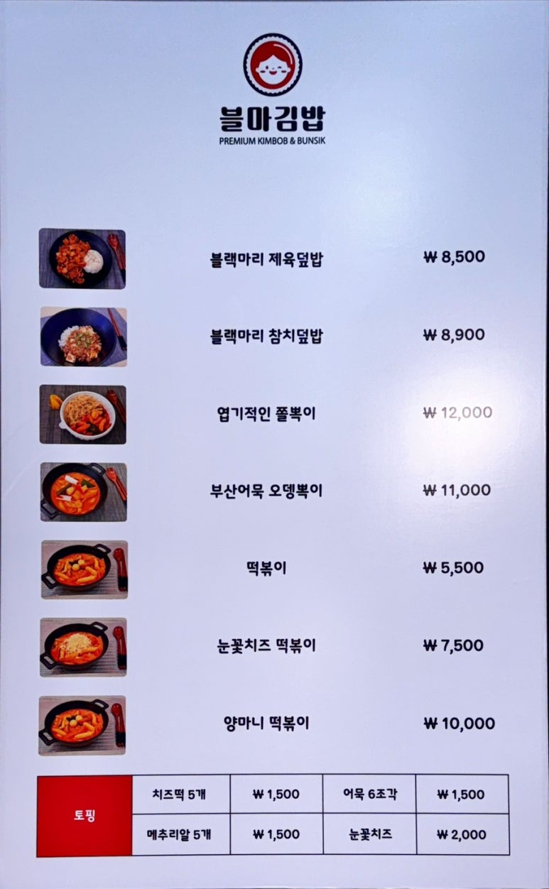 블마 김밥 이미지