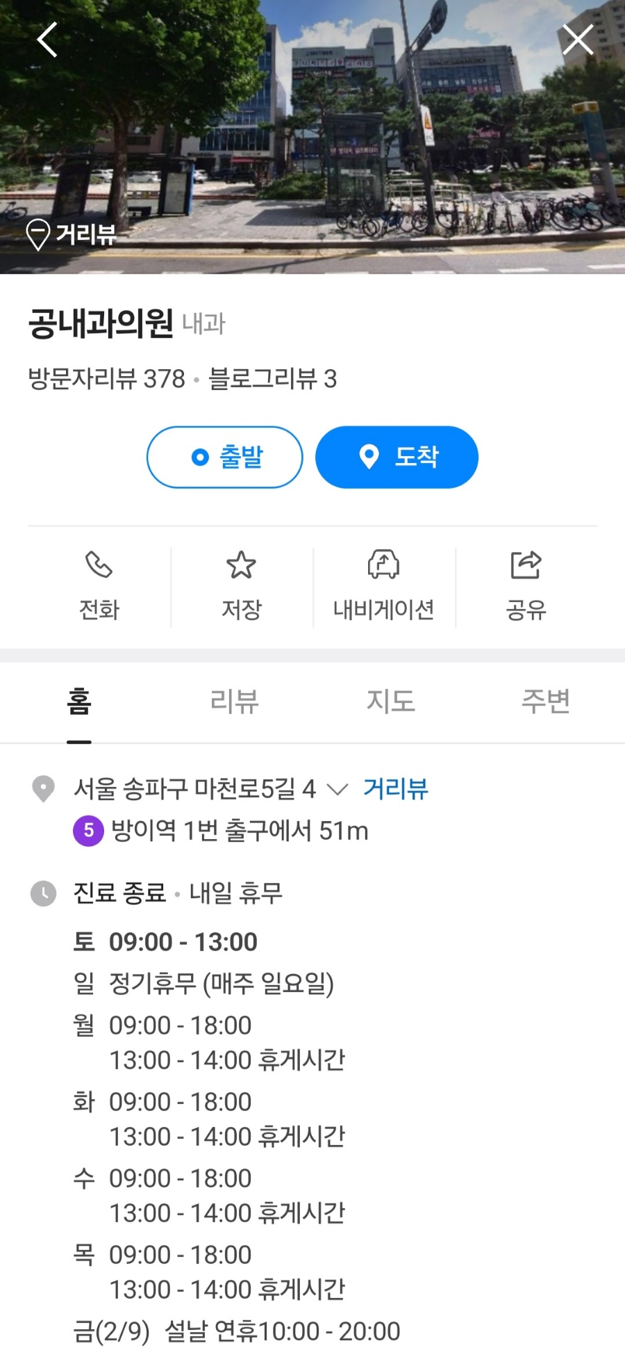 공내과의원 이미지