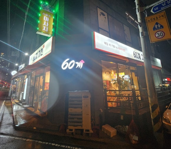 60계치킨언양점 이미지