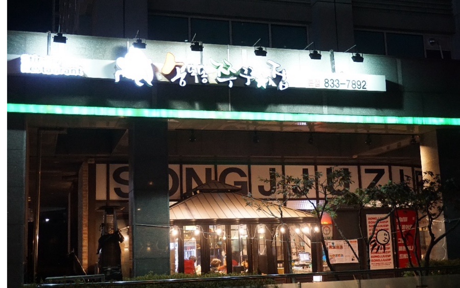 일품쭈꾸미 이미지
