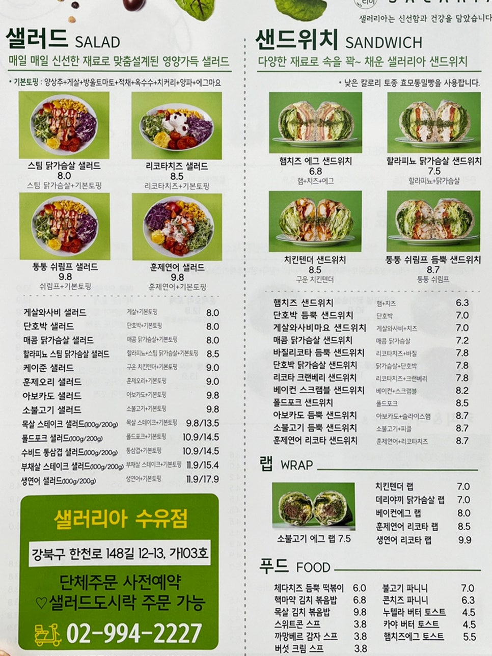 샐러리아 수유점 이미지