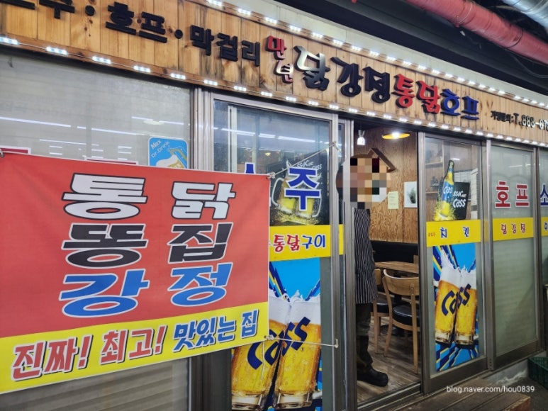 시장통닭&호프 이미지