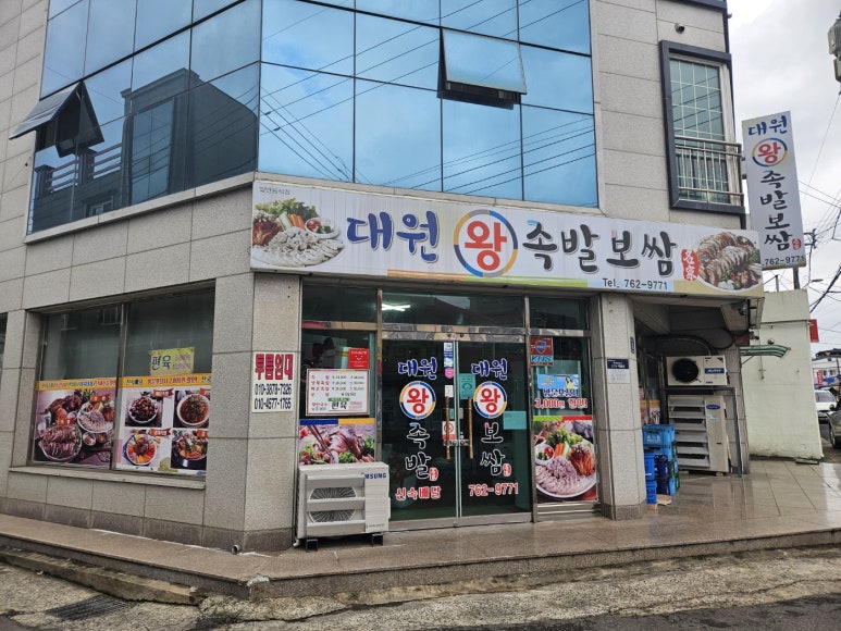 대원왕족발 이미지