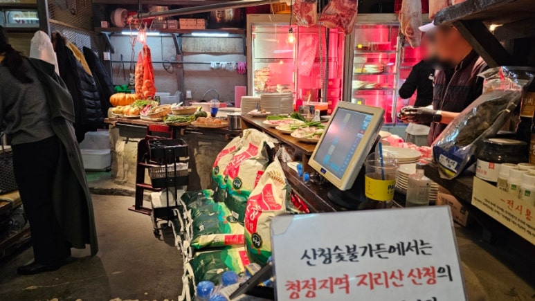 산청식육점 이미지