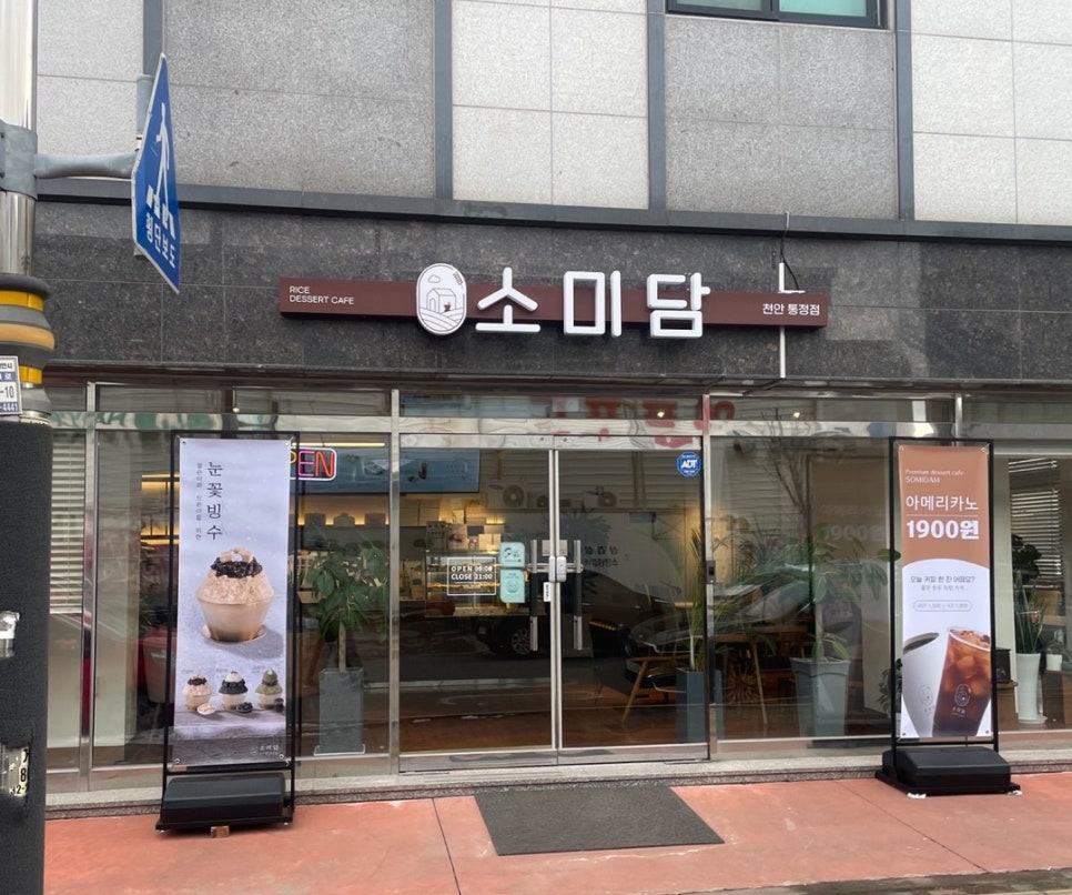 소미담천안통정점 이미지