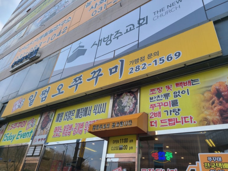 일쩜오쭈꾸미 이미지
