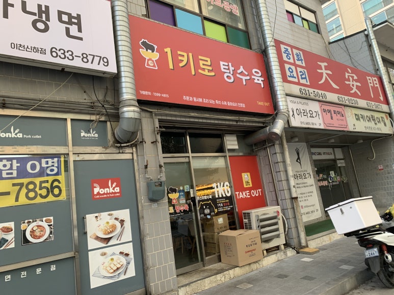 1키로탕수육이천 이미지