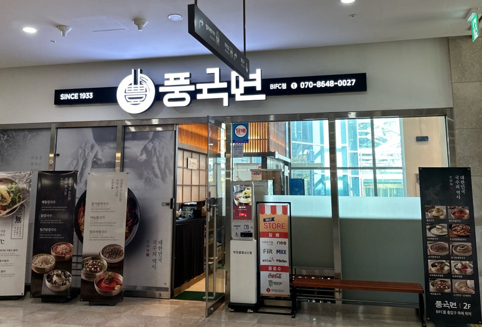 풍국면 부산국제금융센터점 이미지