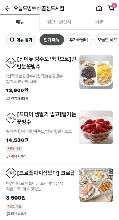 오늘도빙수배곧신도시점 이미지