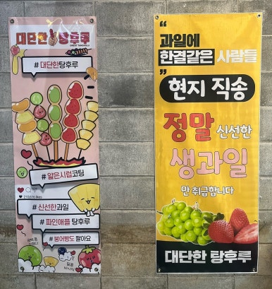 대단한탕후루경북대점 이미지