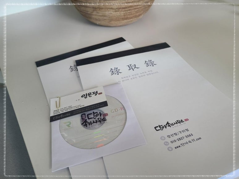 녹취사무소속기 이미지