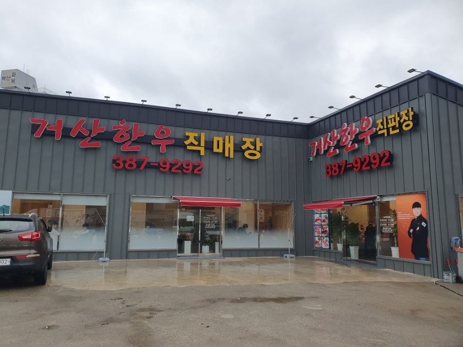 거산육회 이미지