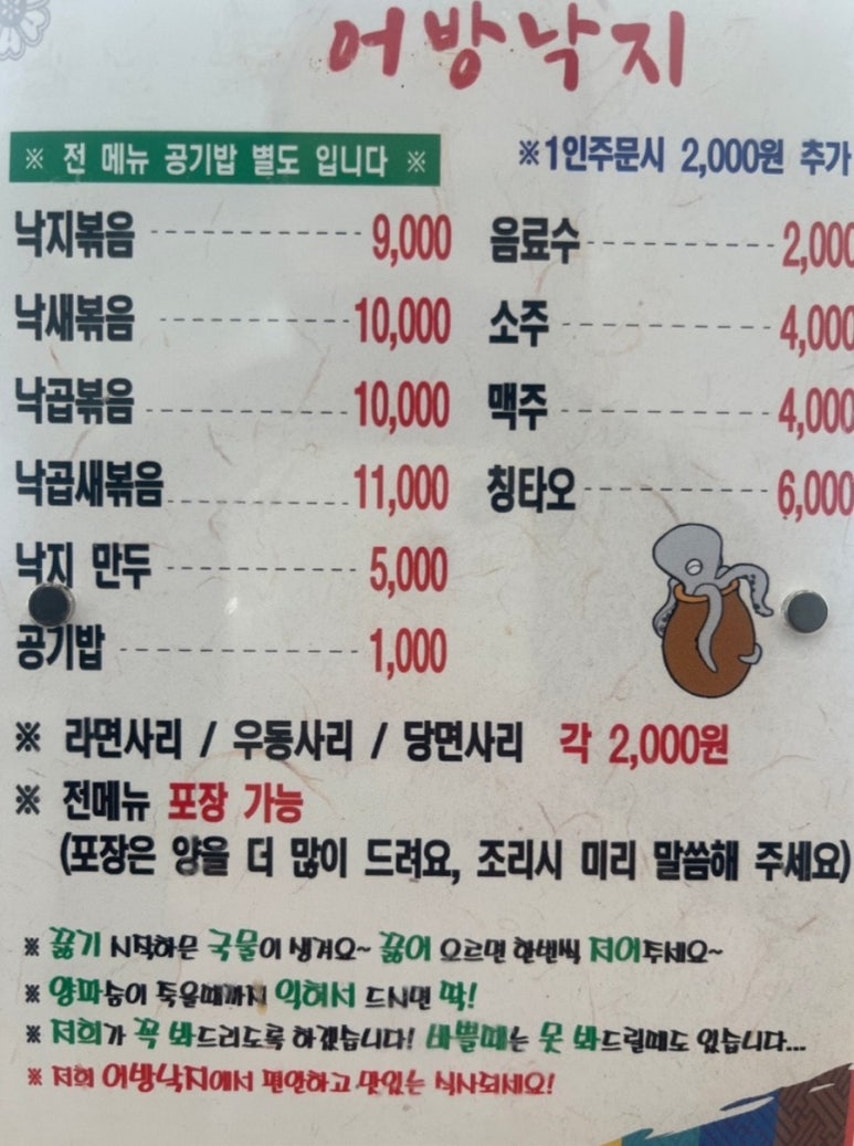 어방낙지 이미지