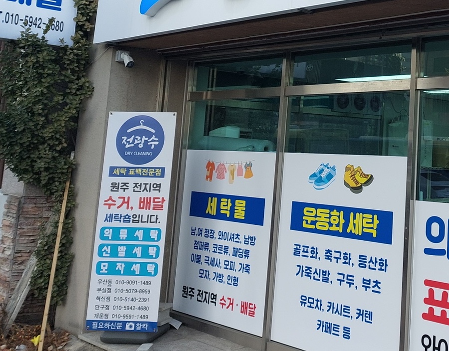 전광수세탁숍 이미지