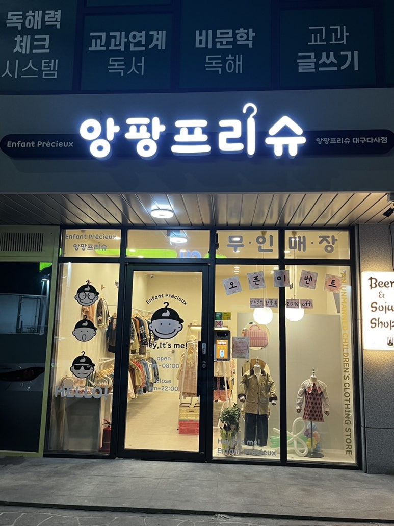 앙팡프리슈대구 이미지