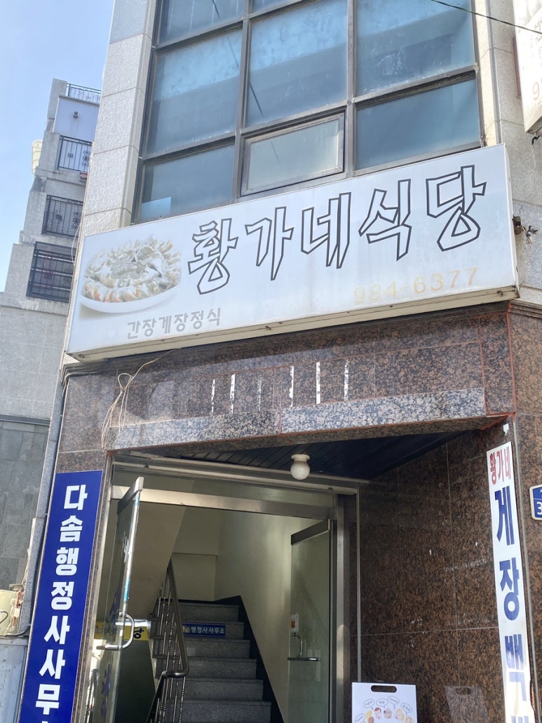 황가네식당 이미지