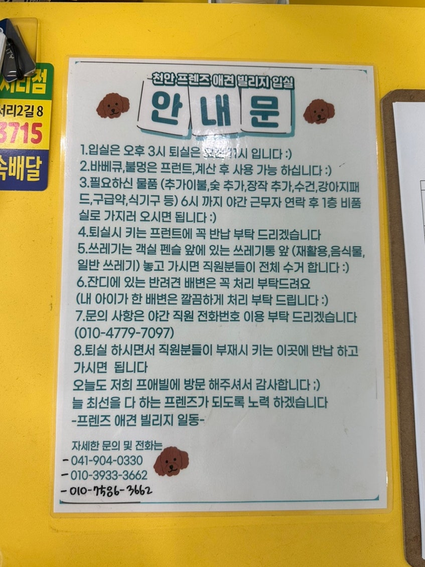 천안 프렌즈애견빌리지 독채 강아지 수영장 펜션 — 사진 7