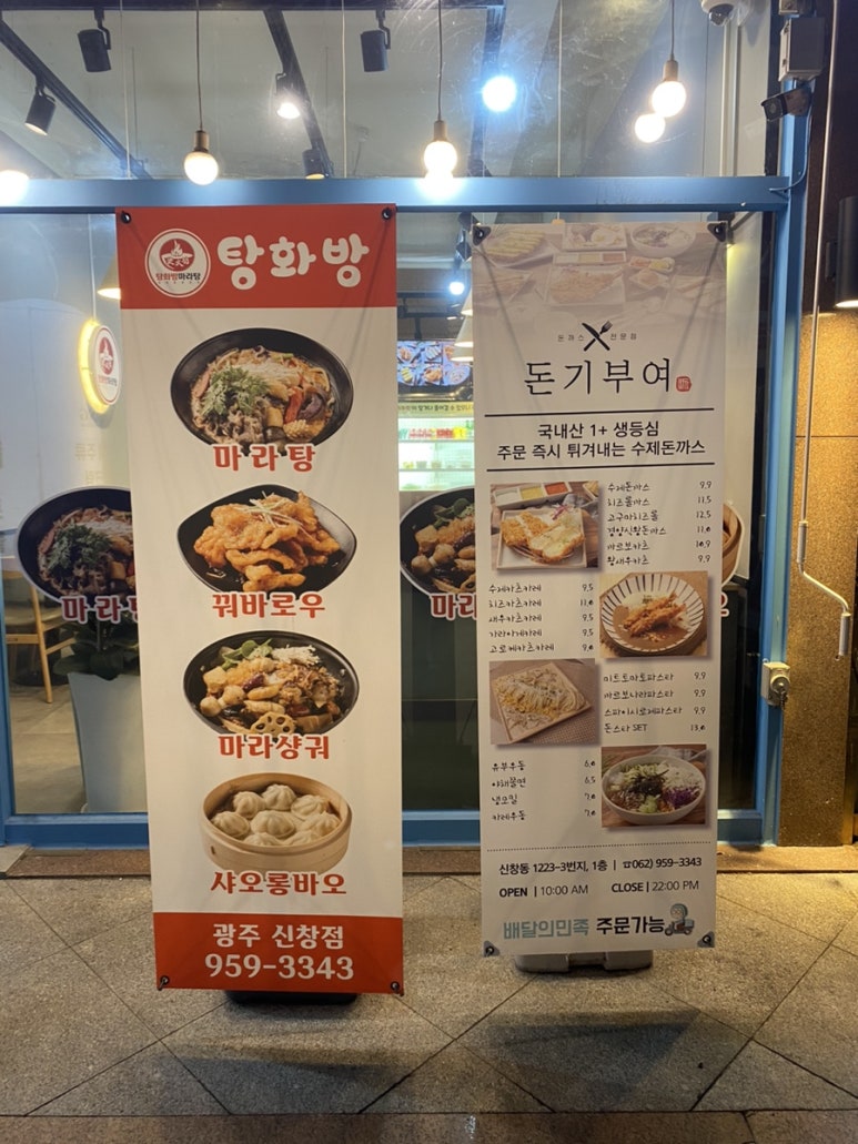 탕화방 마라탕 이미지