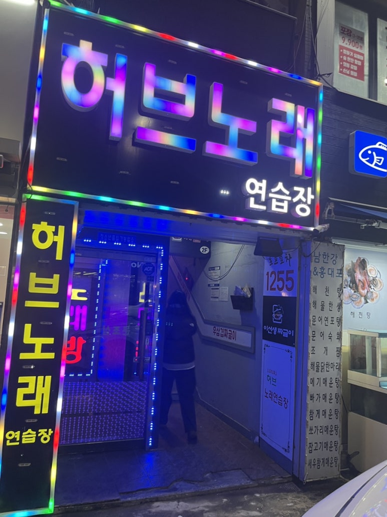 허브노래연습장 이미지