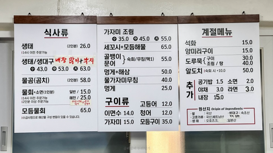 속초세꼬시 이미지
